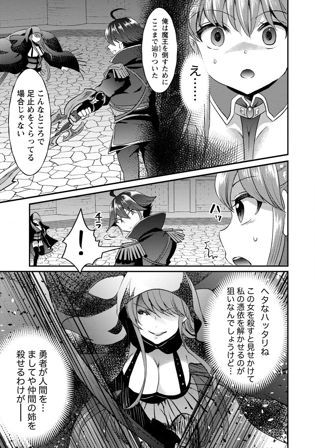 Kuzu Gedou No Ore Ha, Sennou Sukiru De Bishoujo Wo Bugasu Koto Ni Shita. - Chapter 21.1 - Page 5